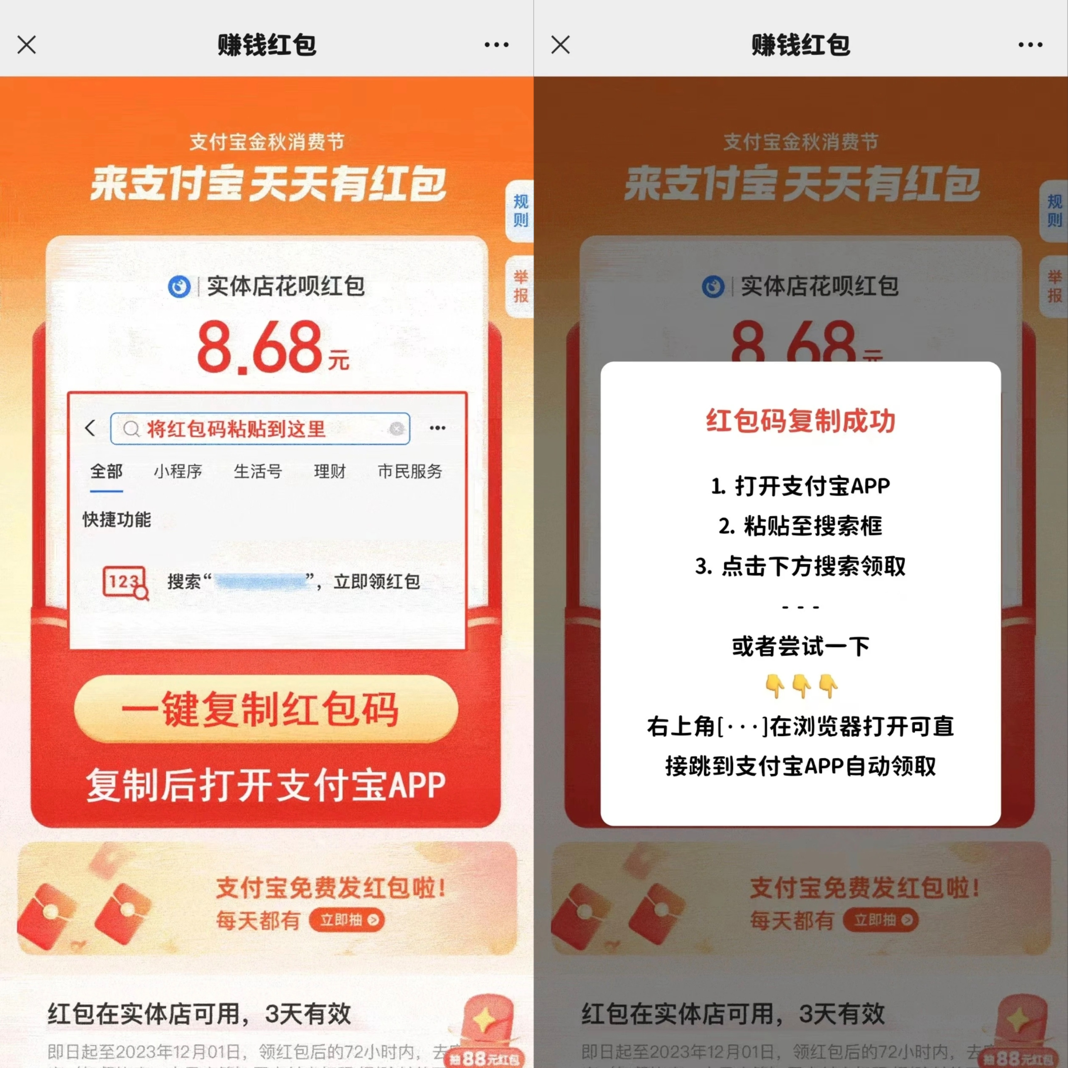 ZFB赚赏金自动领红包源码教程